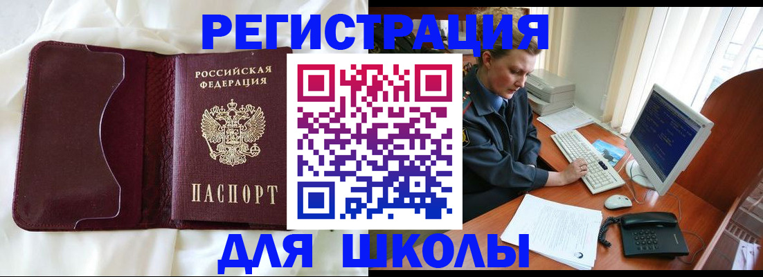 регистрация для школы в Медвежьегорске