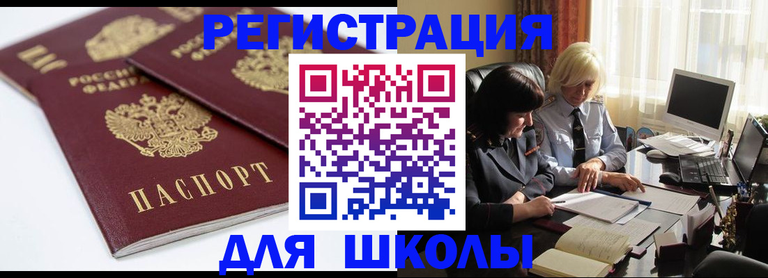 прописка для школы в Медвежьегорске