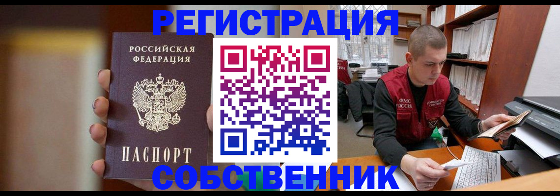 временная регистрация собственник в Медвежьегорске